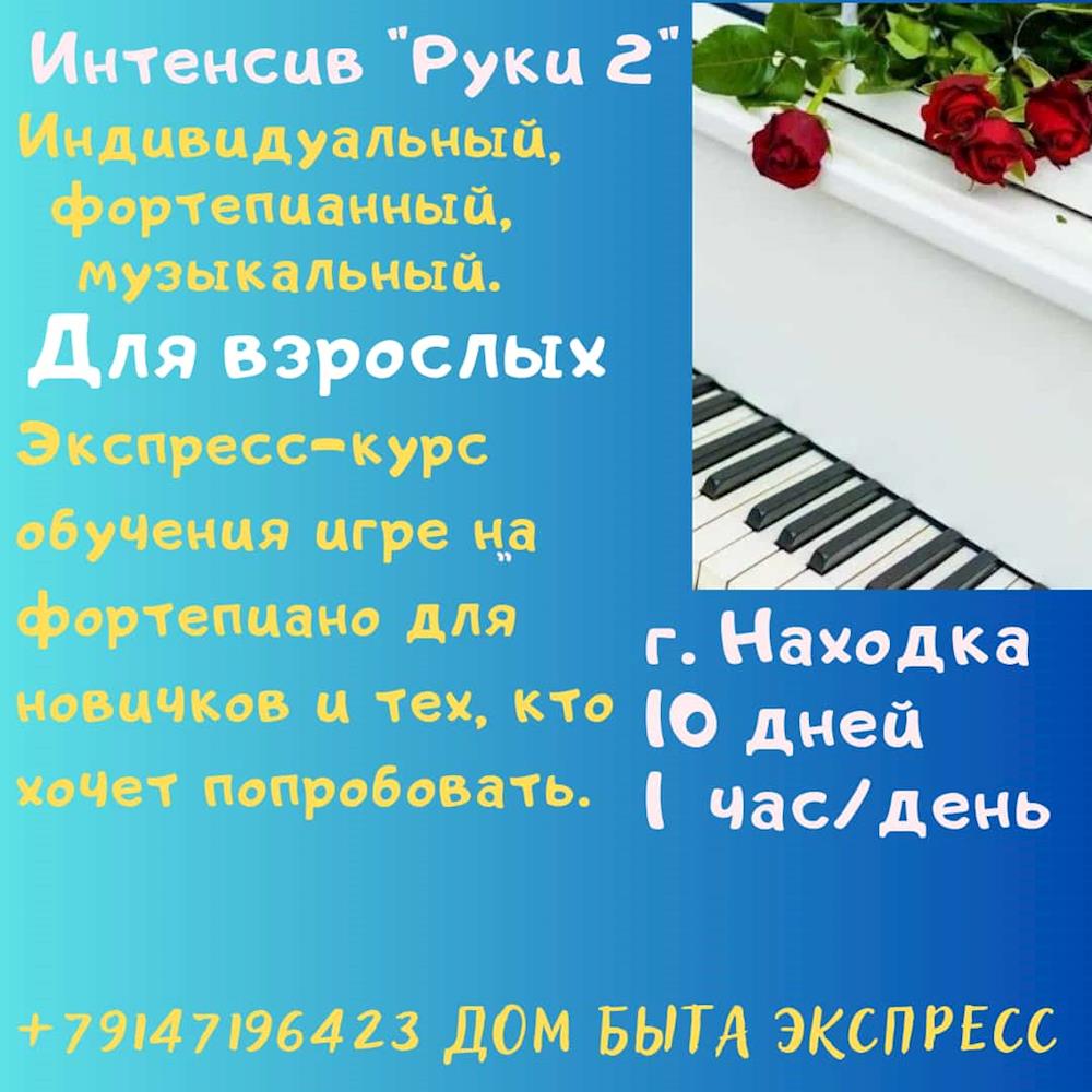 Клуб творчества и развития 7 нот - Вся Находка - справочник предприятий  города Находка